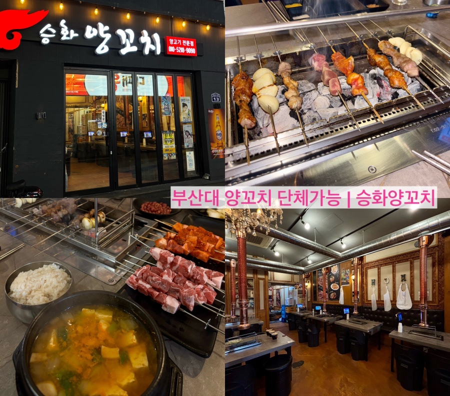 승화양꼬치 이미지