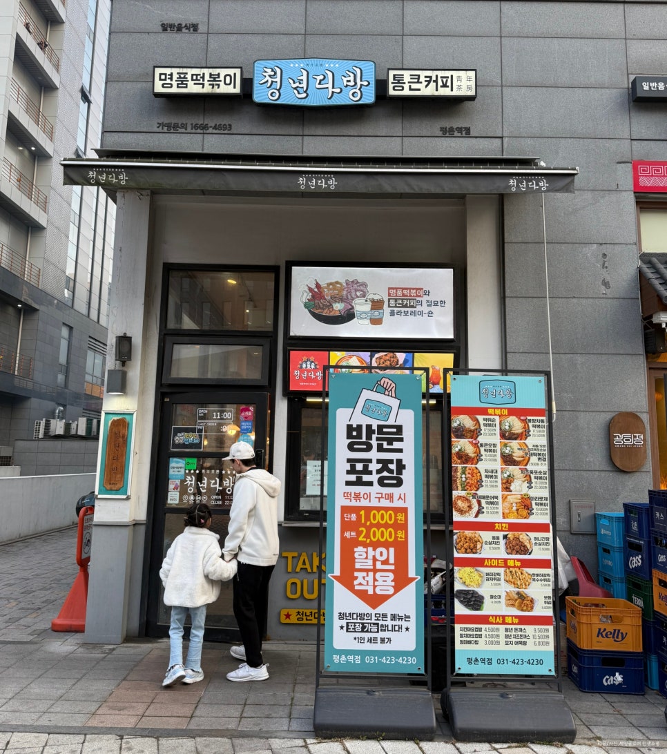 평촌분식 이미지