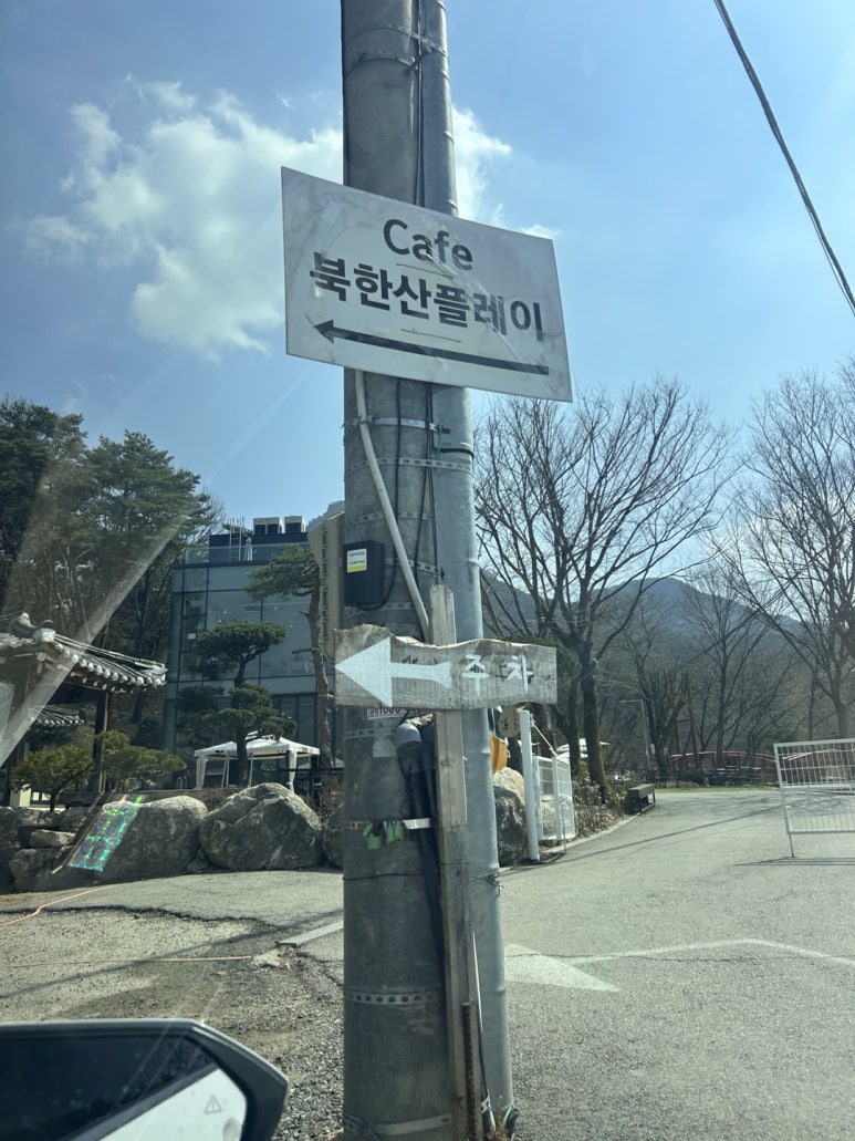 북한산놀면라면카페 이미지