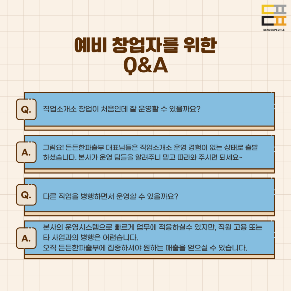 하나유료직업소개소 이미지