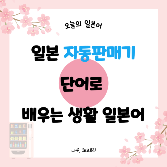 아주문구자판기 이미지