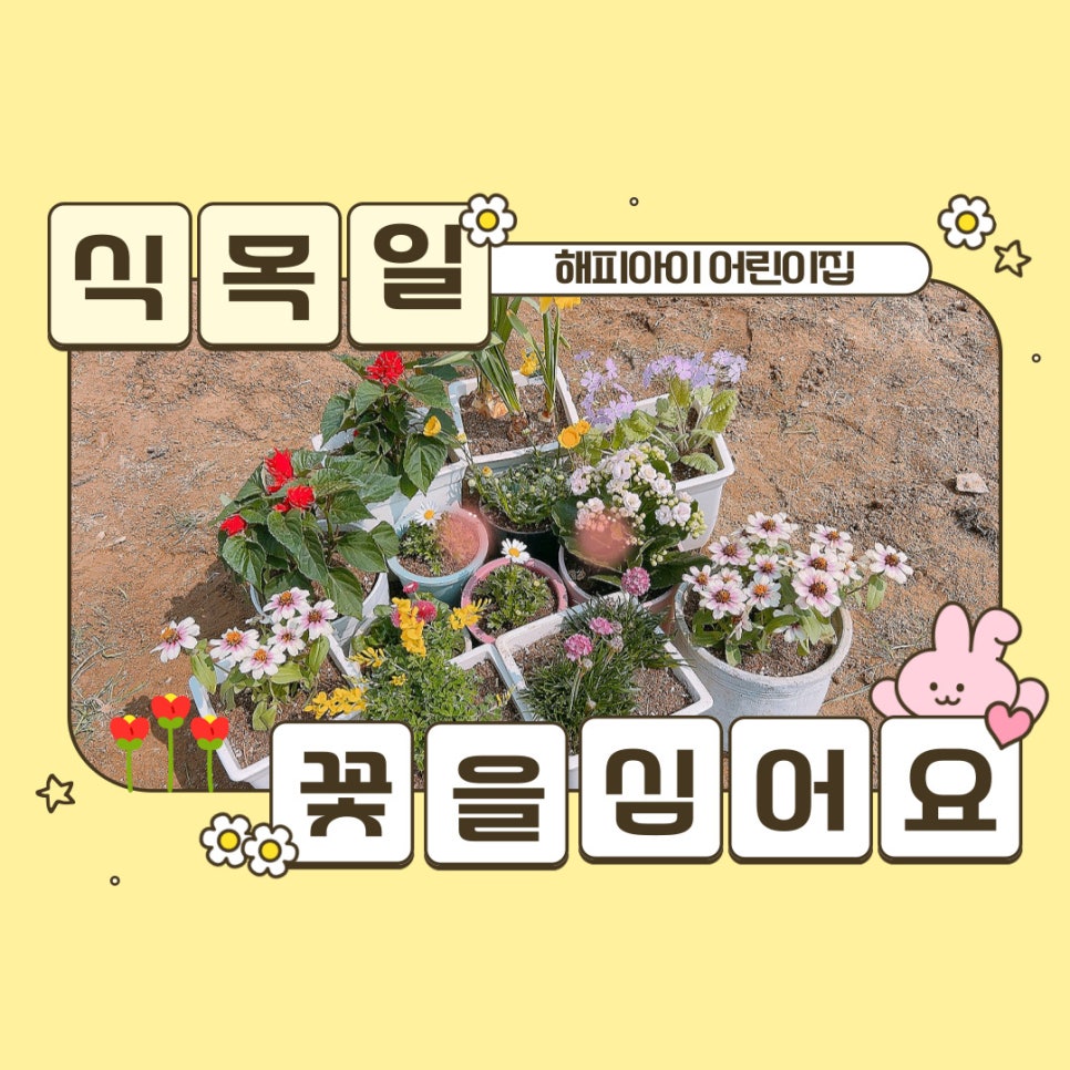 해피아이 어린이집 이미지