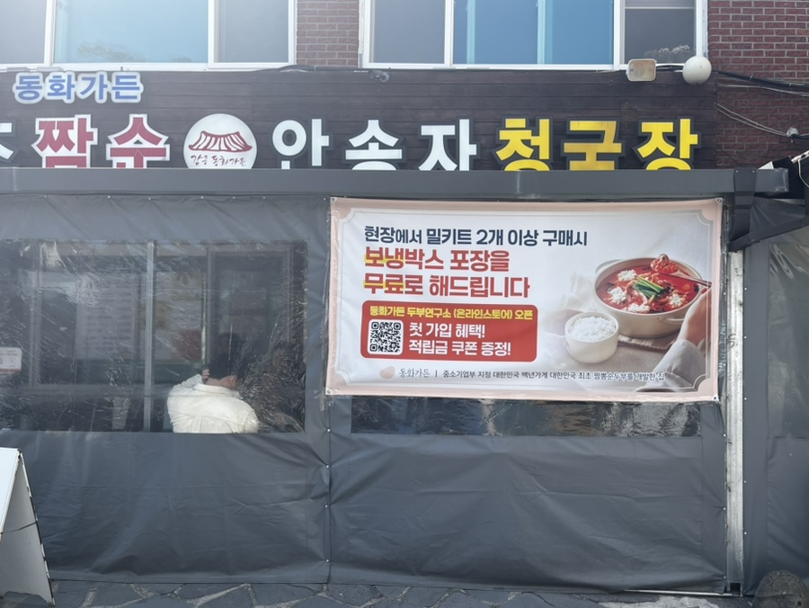 동화가든두부연구소 이미지
