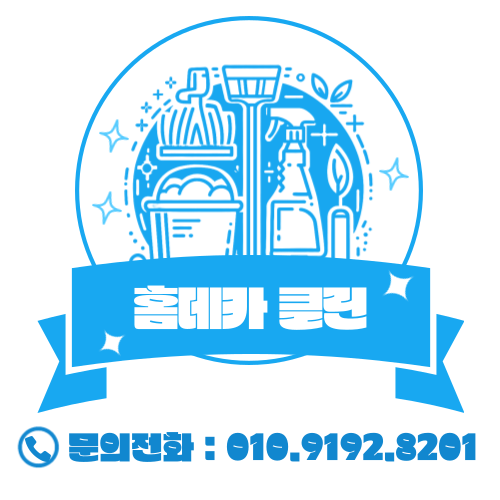 이쁜홈클린 이미지