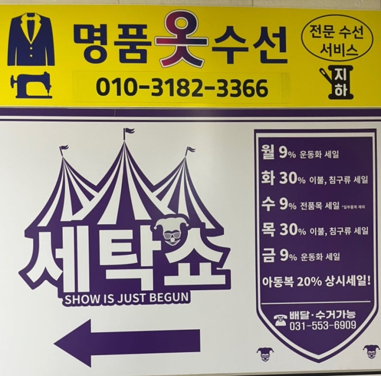 다산세탁 이미지