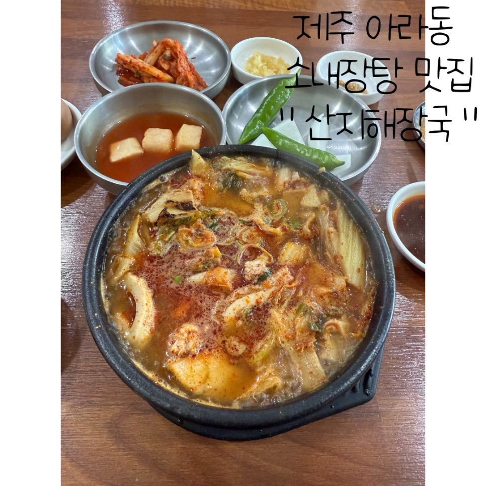 산지해장국아라점 이미지