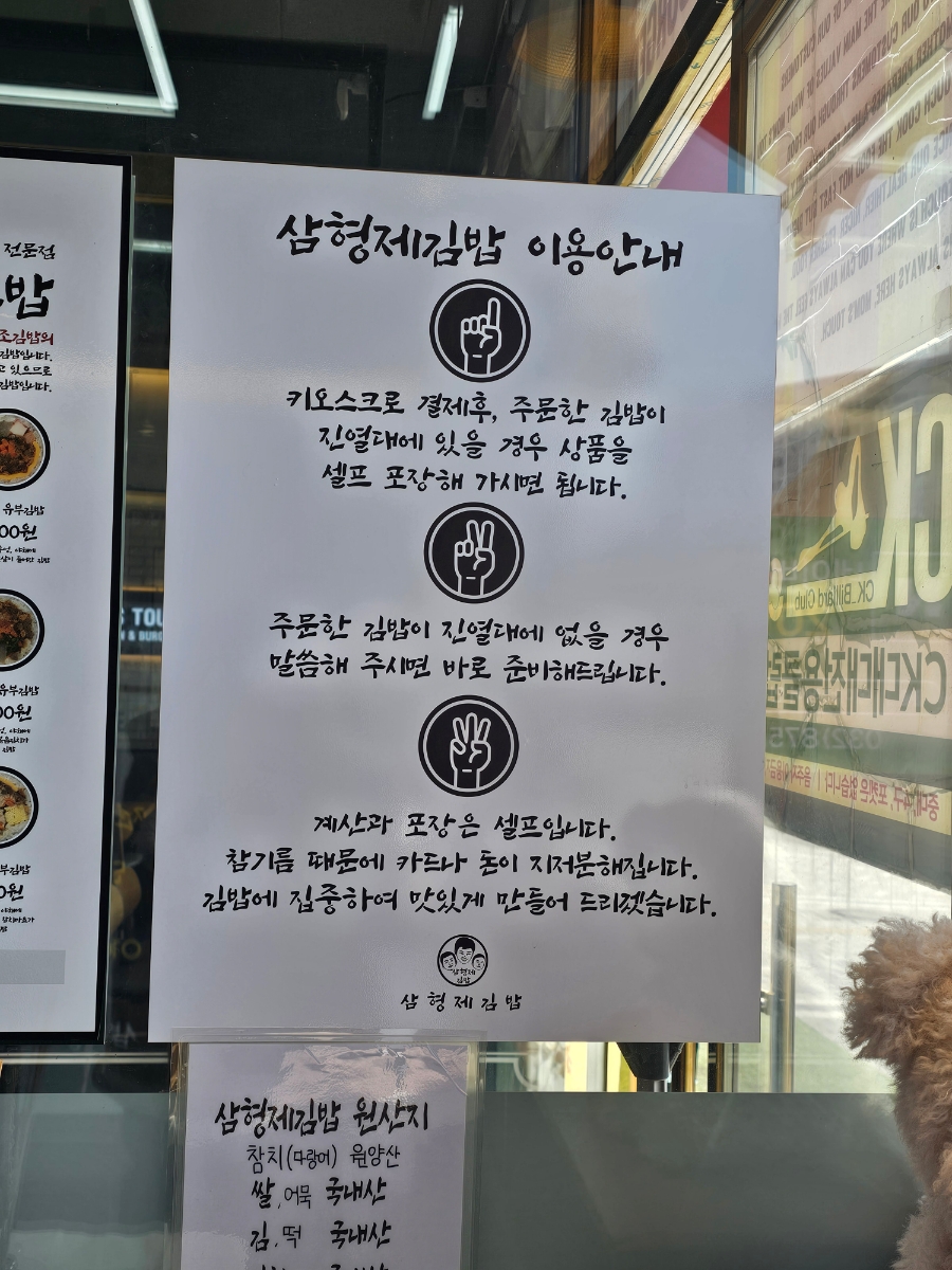 삼형제김밥 인천도화점 이미지