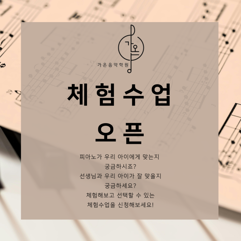 가온피아노음악학원 이미지