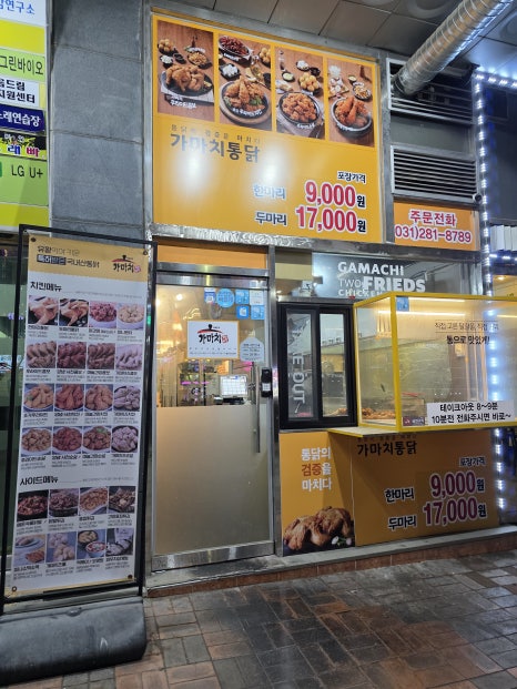 가마치통닭용인 이미지