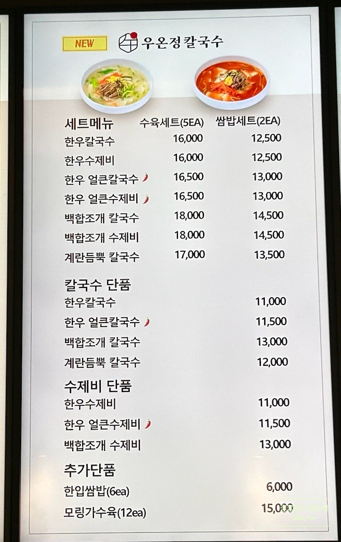 온정칼국수 이미지