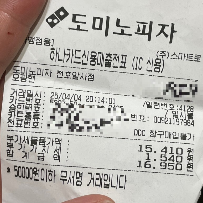 도미노피자천호 이미지