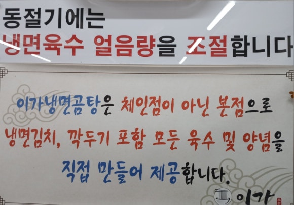 이가냉면곰탕 이미지