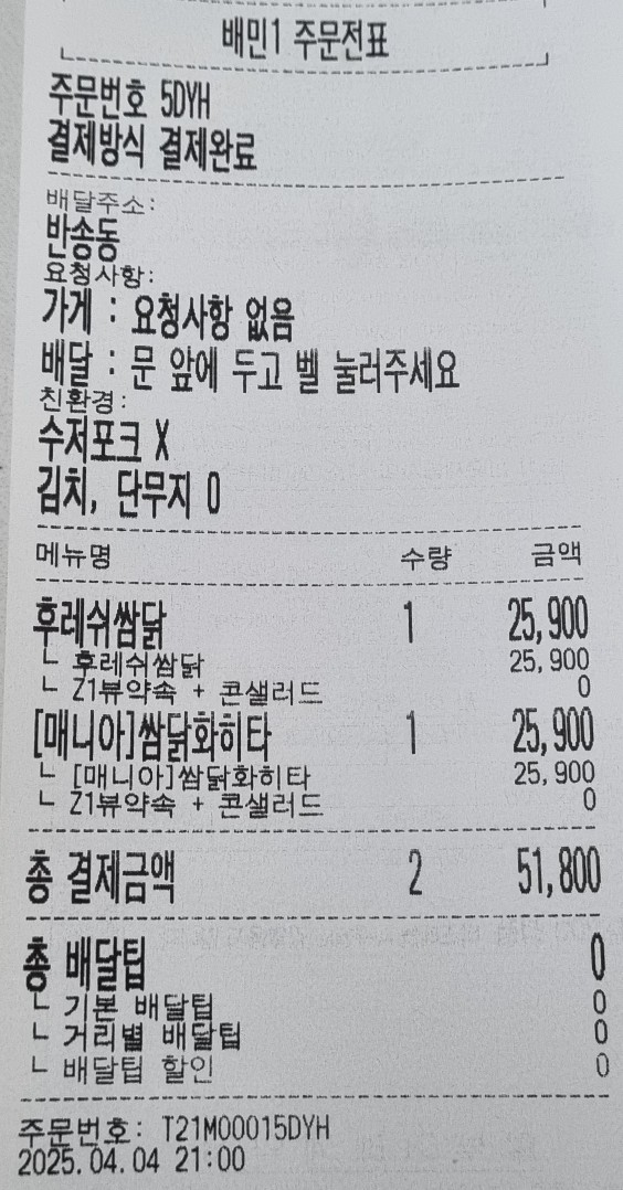 누구나홀딱반한닭동탄 이미지