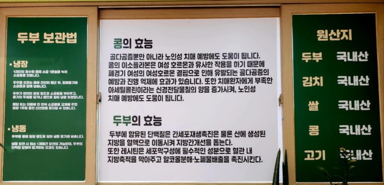 도숫골 손두부 이미지