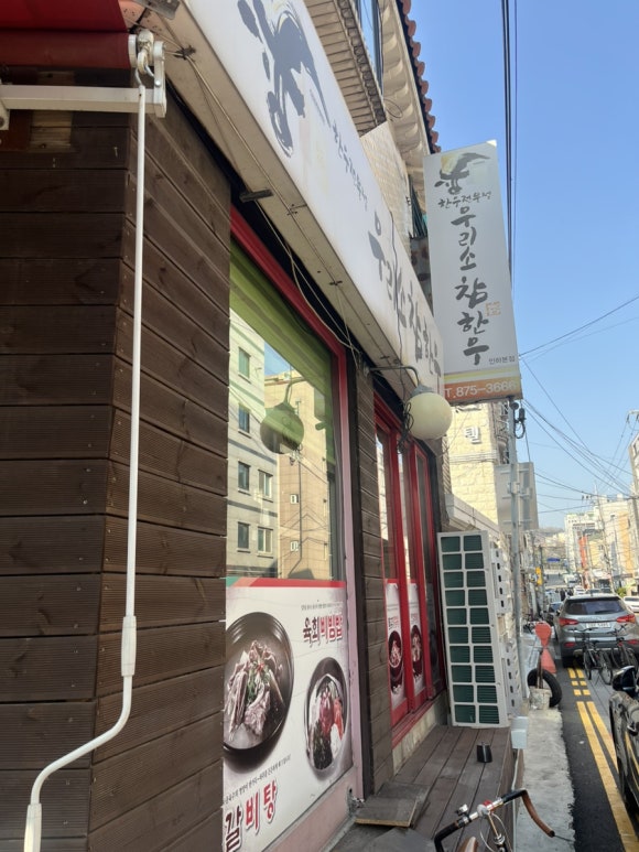 우리소참한우정육식당 이미지