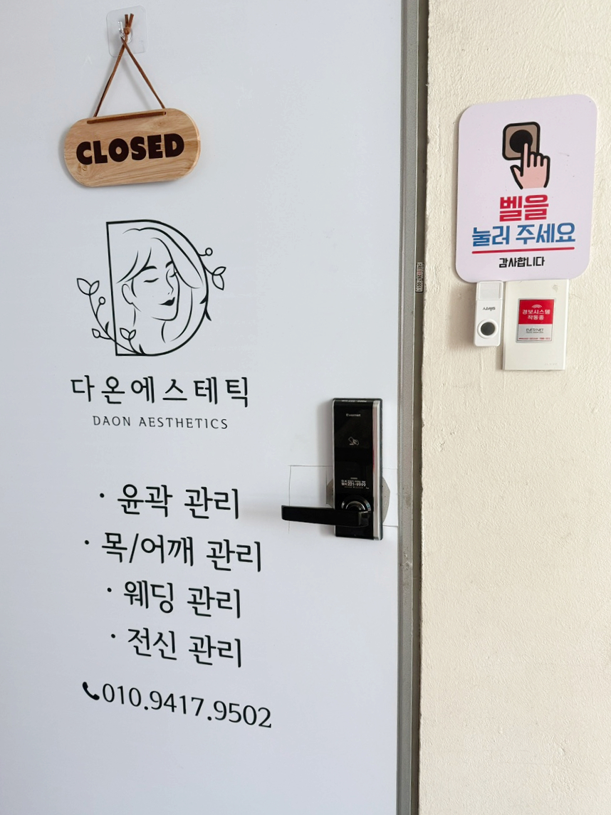 다온에스테틱 이미지