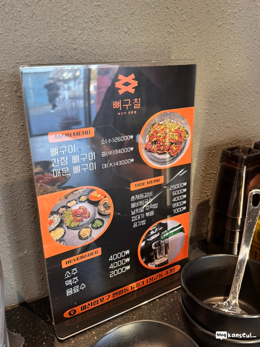 뼈구칠 이미지