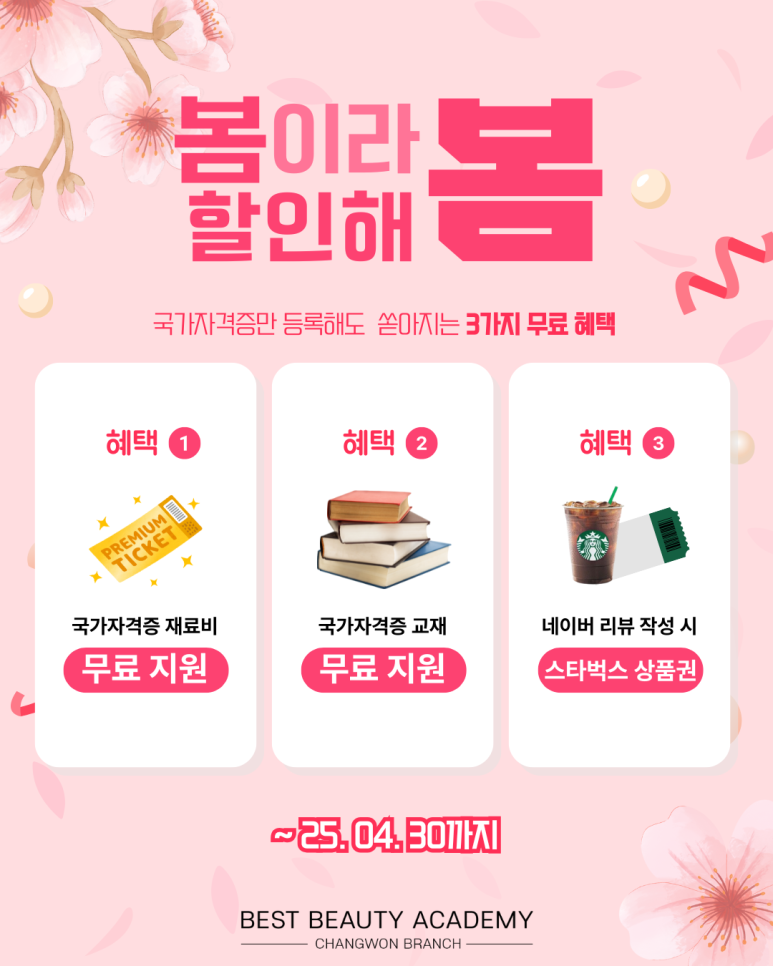 베스트뷰티미용학원 이미지