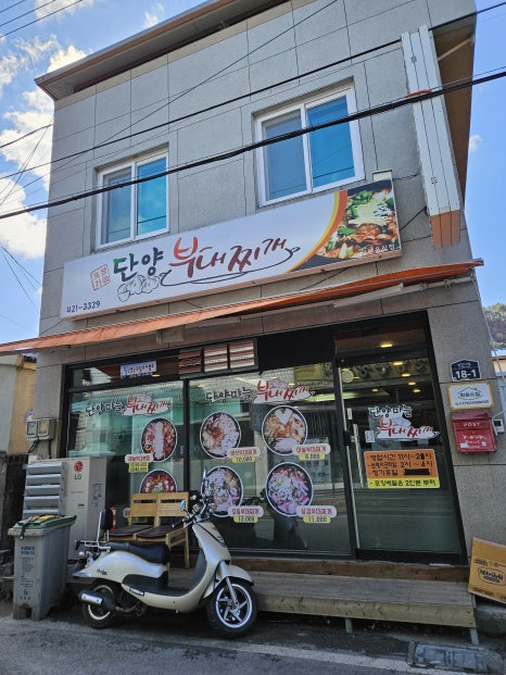 단양마늘부대찌개 이미지