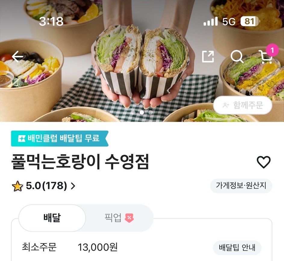 풀먹는호랑이 수영점 이미지