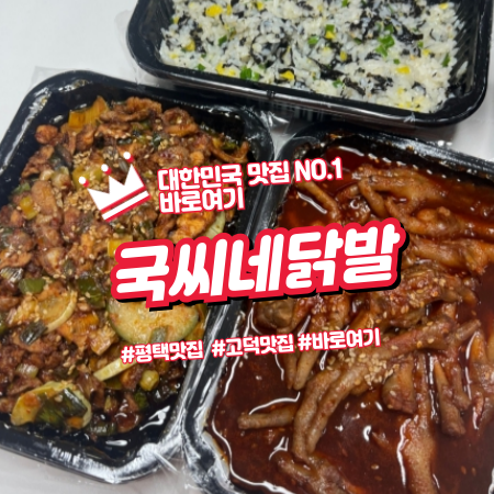 국씨네닭발 이미지