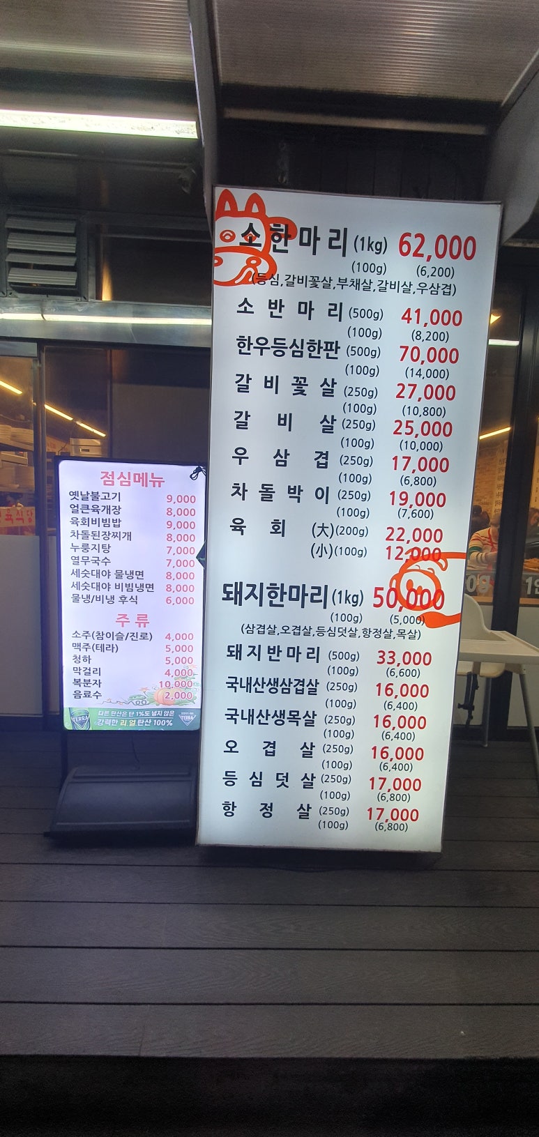호박정육식당 이미지