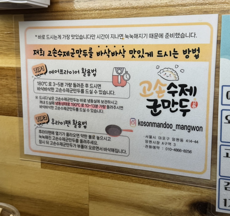 고손수제군만두 이미지
