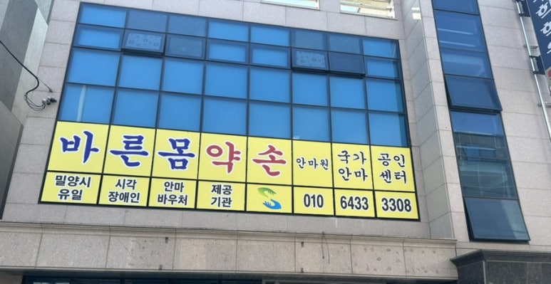 약손안마원 이미지