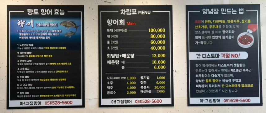 인생향어맛집 이미지