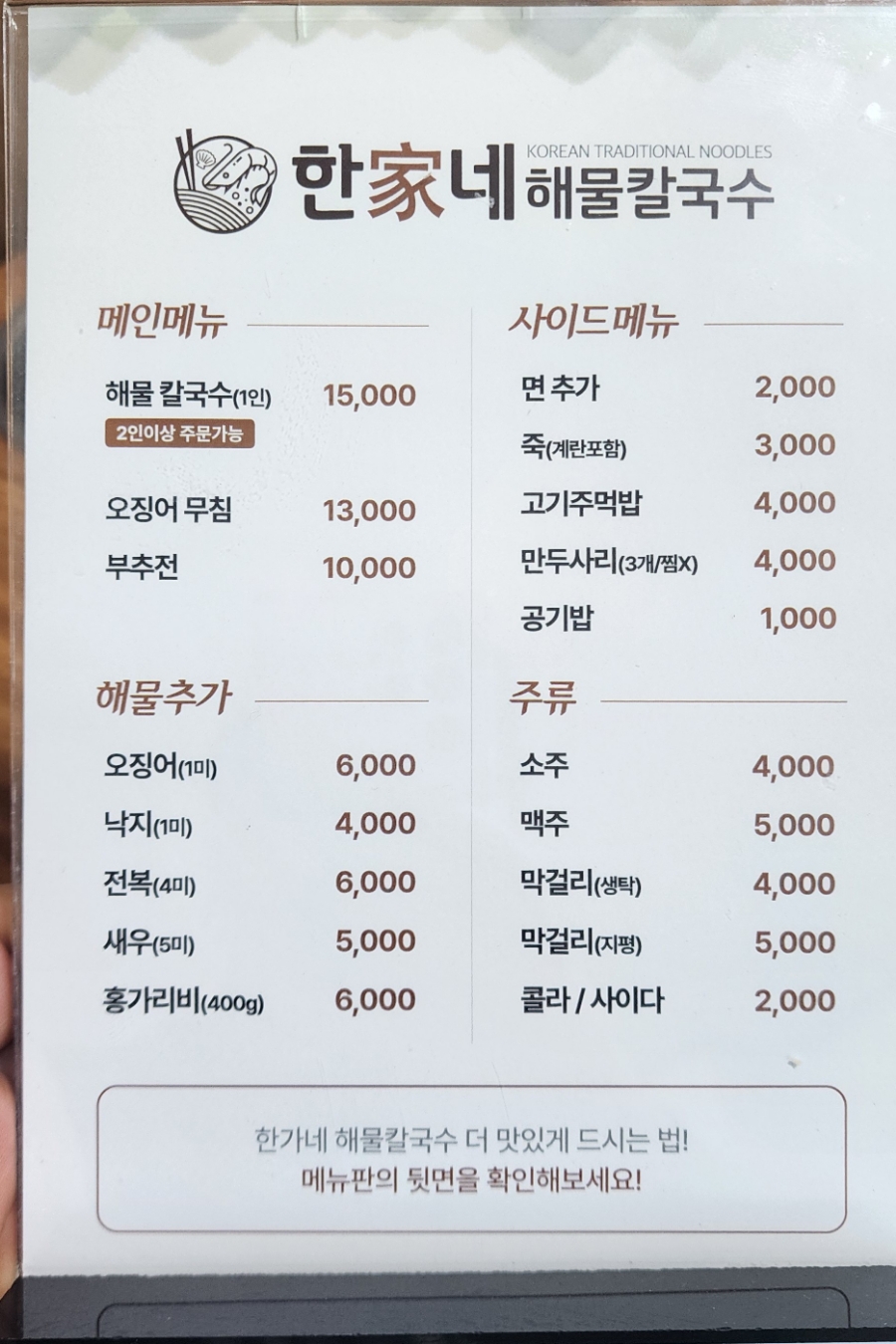 한가네해물칼국수 이미지