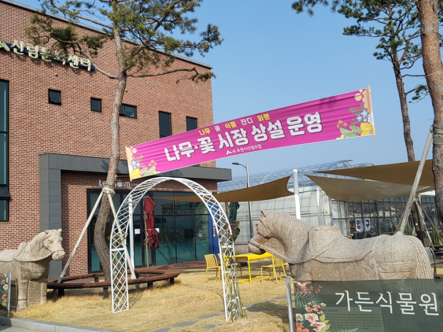 포천시산림조합임산물유통센터 이미지