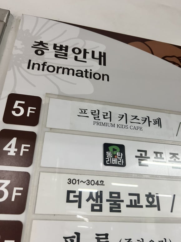 프릴리 키즈카페 이미지