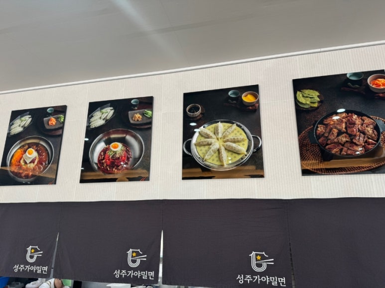 성주가야밀면 이미지