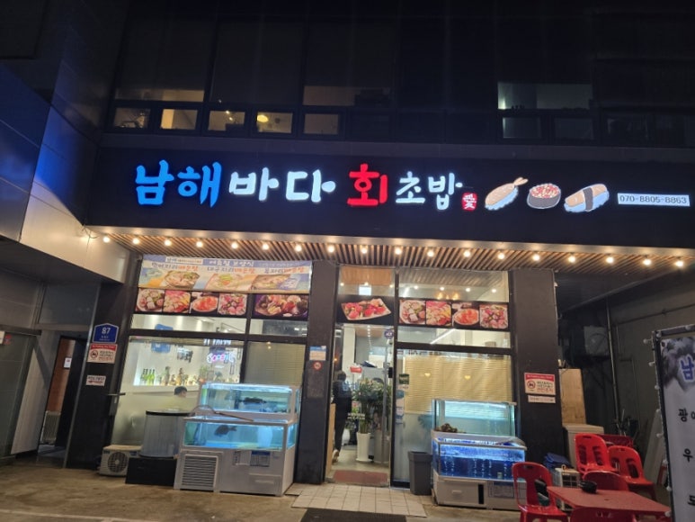 남해바다회초밥 이미지