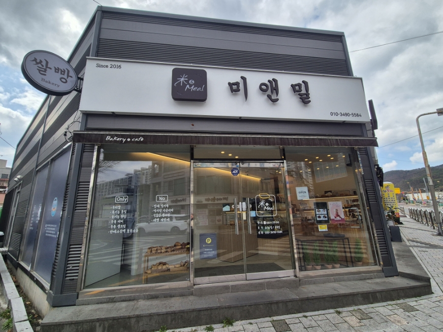 미앤밀 이미지