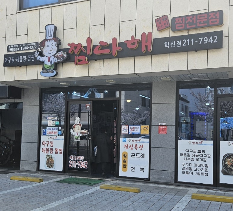 찜다해 이미지