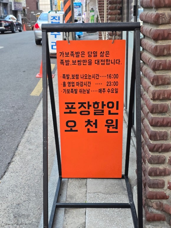 가보족발양천 이미지