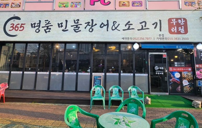 365명품민물장어 이미지