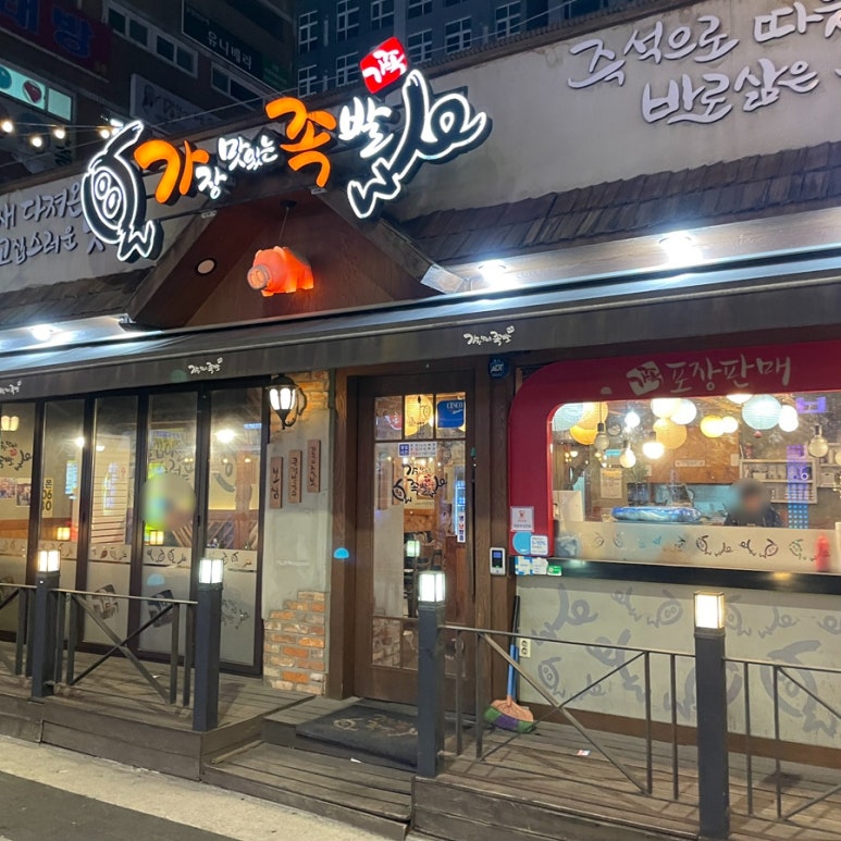 가장맛있는족발 창동역점 사진 7