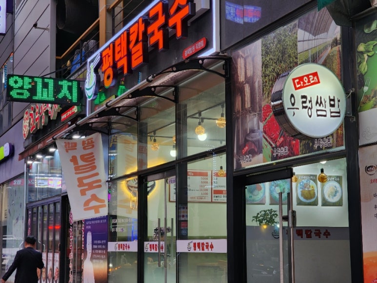 평택칼국수 법원점 이미지