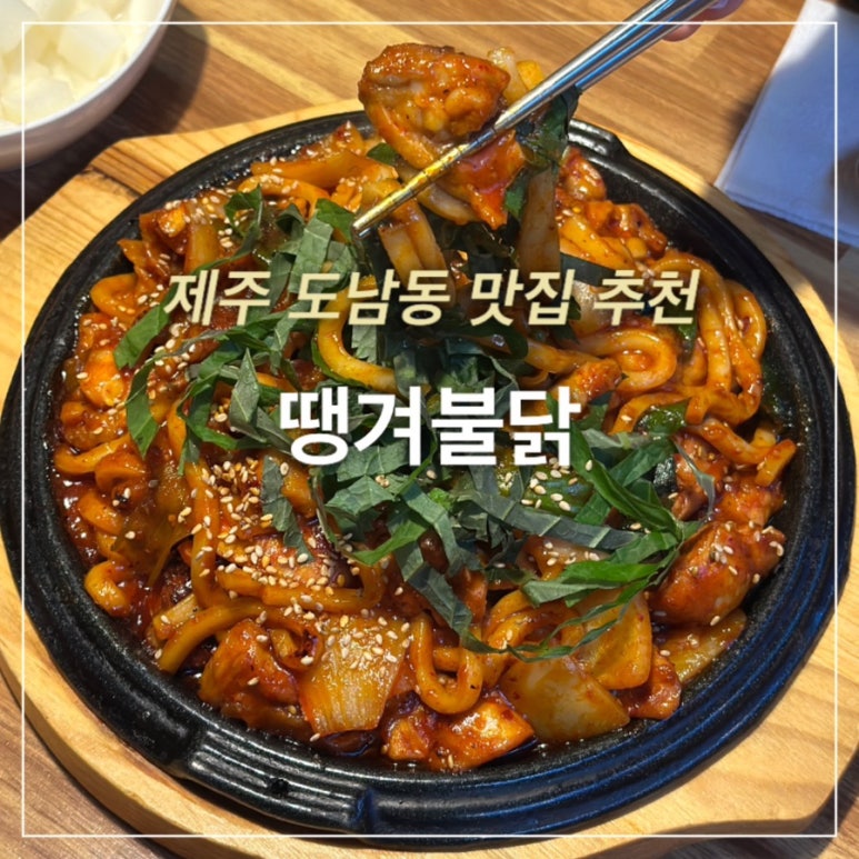 땡겨불닭 이미지