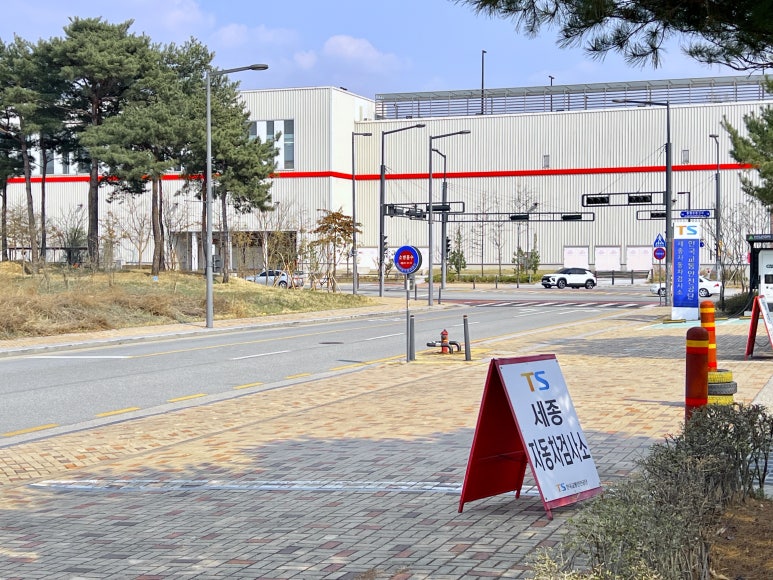 교통안전공단세종자동차검사소 이미지