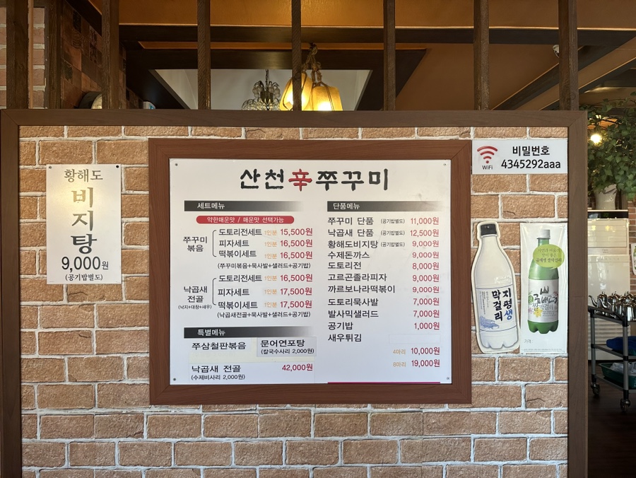 산천쭈꾸미 이미지