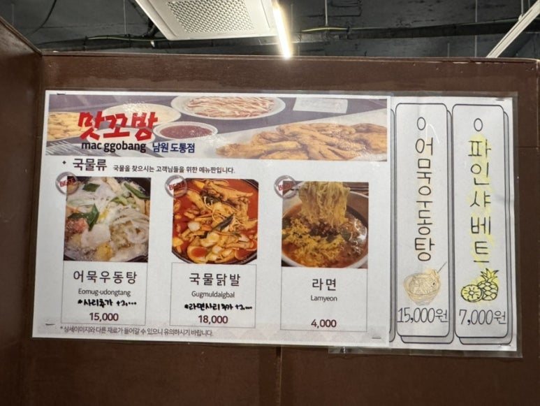 맛꼬방치킨 이미지