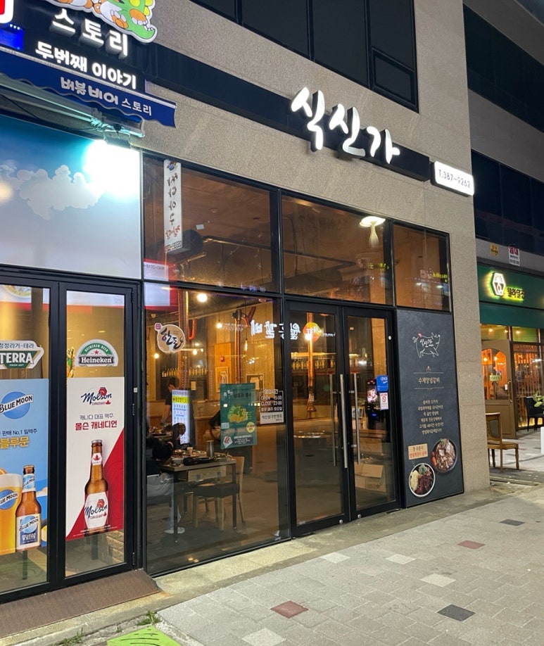 식신가 이미지