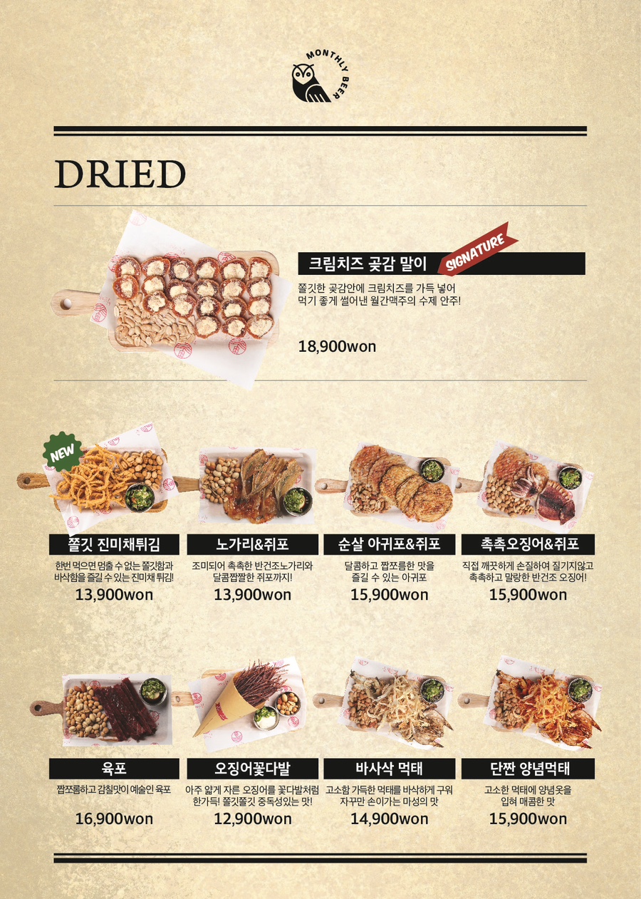 월간맥주 이미지