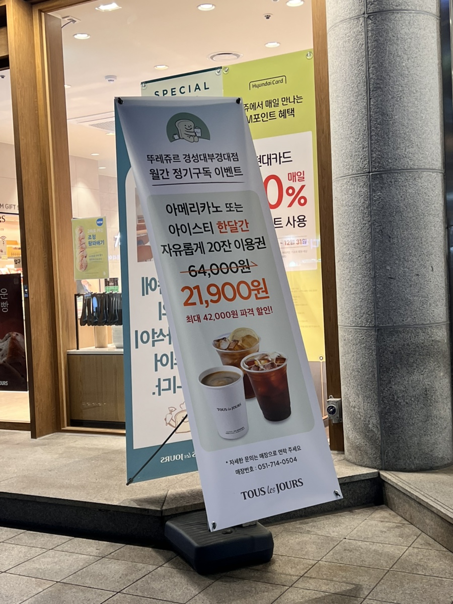 뚜레쥬르 경성대부경대점 이미지