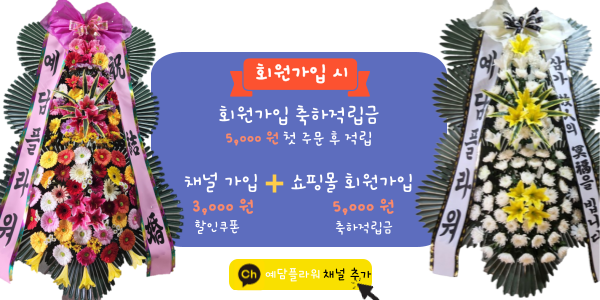 부산전문장례식장근조화환꽃집 이미지