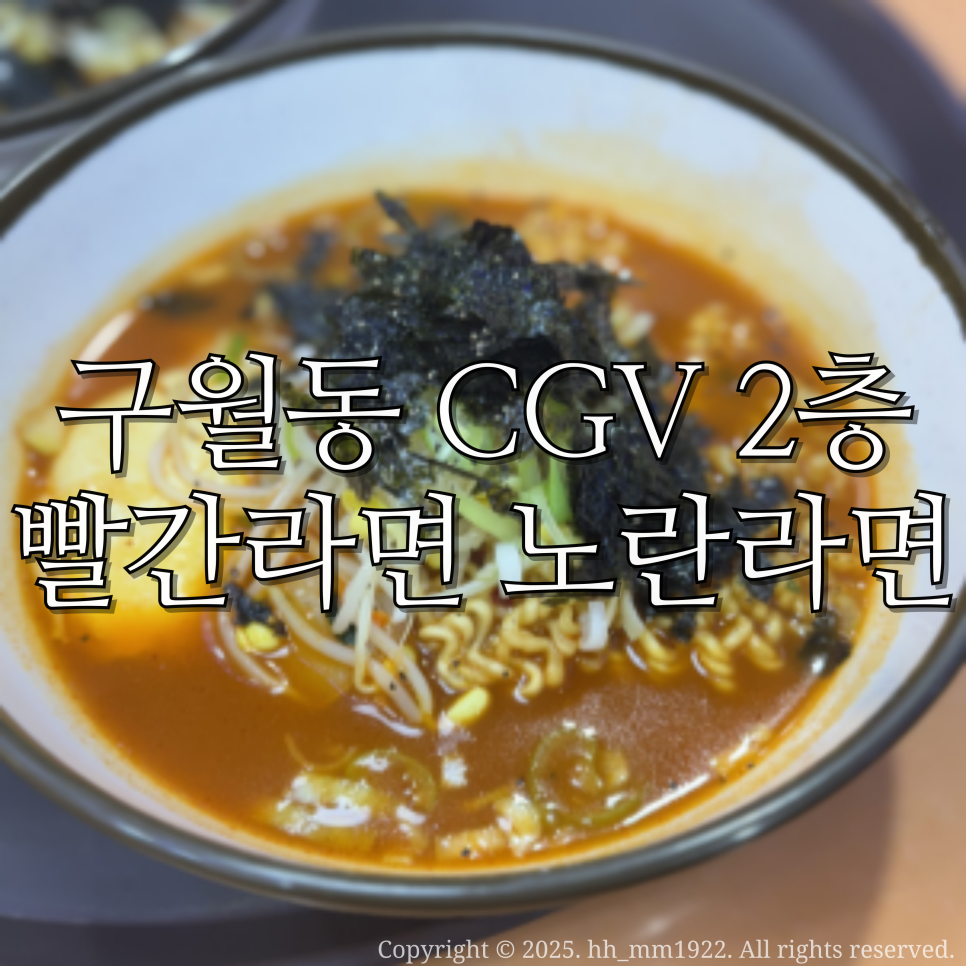 빨간라면노란라면 이미지