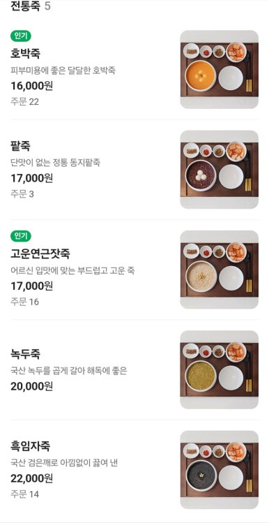 건강한 죽 이미지